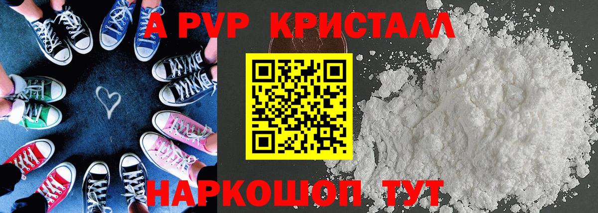 купить   Alpha-PVP  Вход с VPN  Alfa_PVP кристаллы  Альфа ПВП VHQ  Южноуральск 