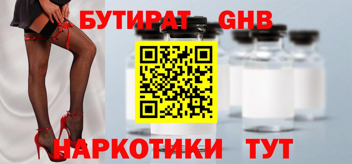 Бутират Butirat  Вход с VPN  Южноуральск 