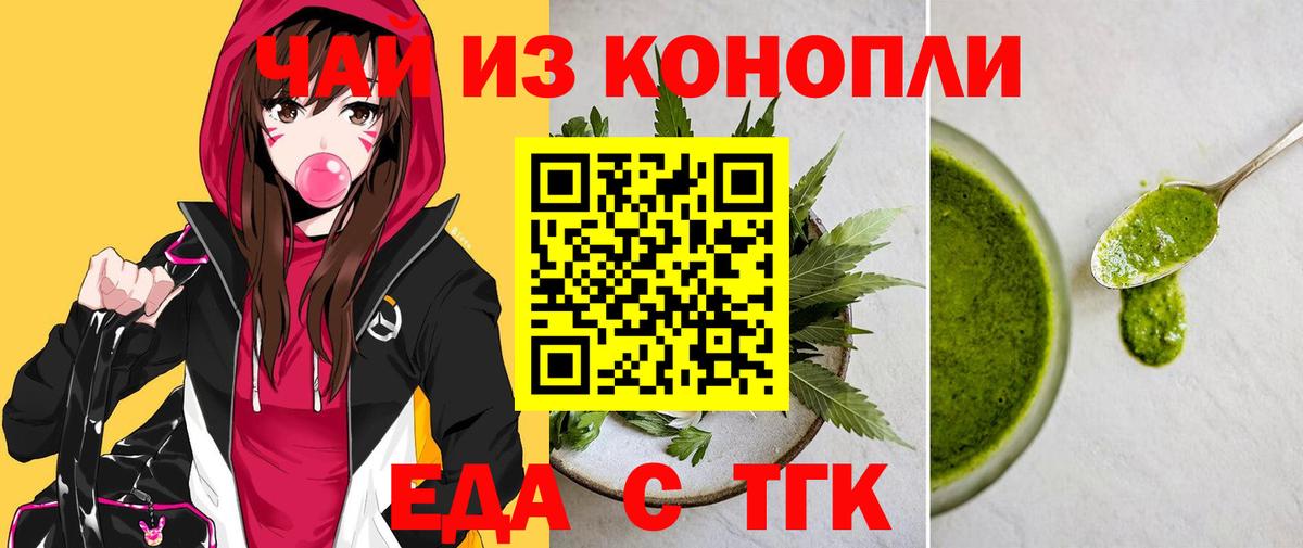 Еда ТГК марихуана  Вход с VPN  Южноуральск 