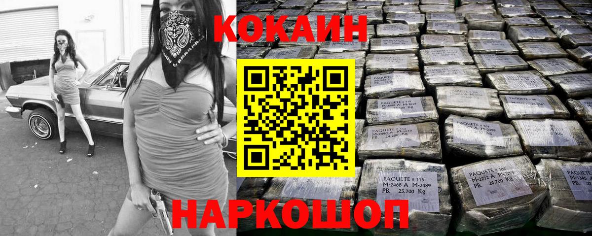Южноуральск  КОКАИН Эквадор  Cocaine  Вход с VPN 