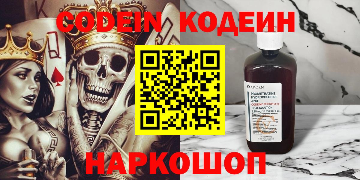 Кодеин Purple Drank Южноуральск