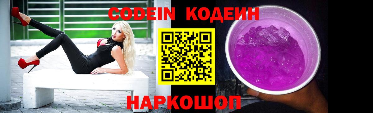 Южноуральск  Кодеин напиток Lean (лин)  Вход с VPN 