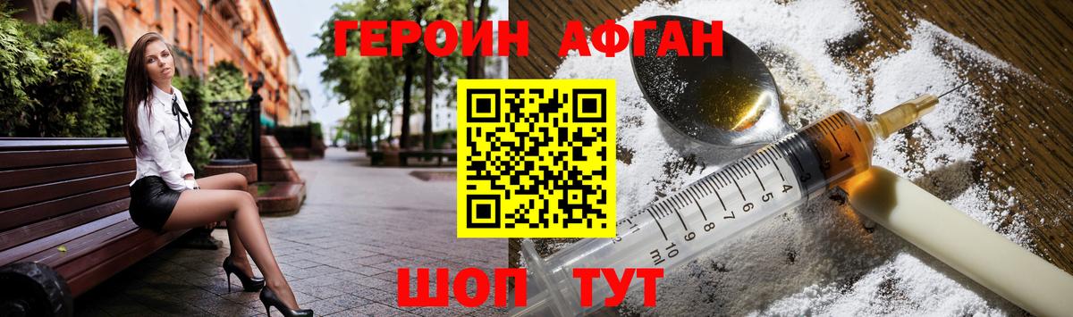 ГЕРОИН Heroin Южноуральск