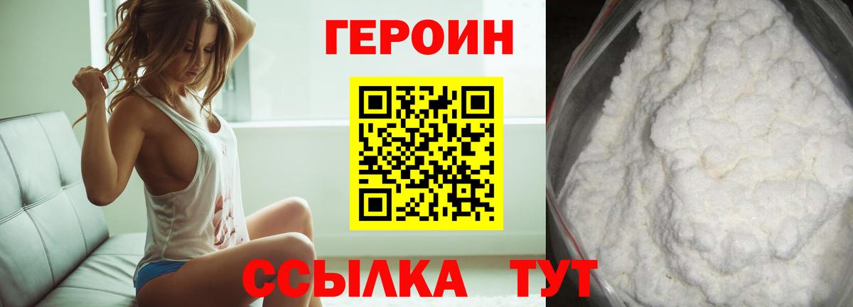 Южноуральск  Героин  Вход с VPN  Героин афганец 