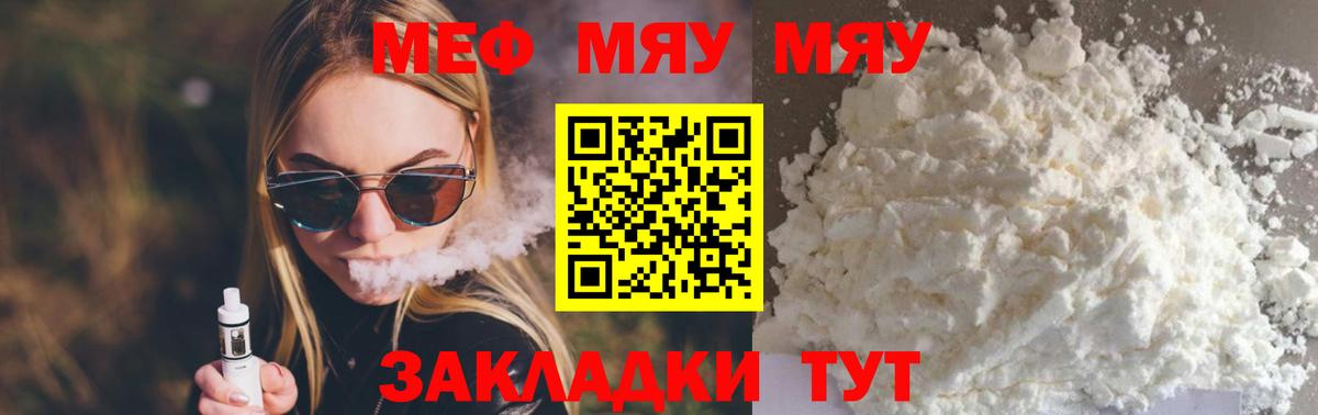 Меф  Меф 4 MMC  МЯУ-МЯУ 4 MMC  Вход с VPN  Мефедрон  Южноуральск 
