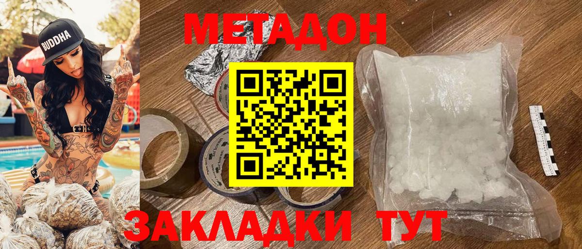 Южноуральск  Метадон кристалл    ссылки  Метадон methadone  Вход с VPN 
